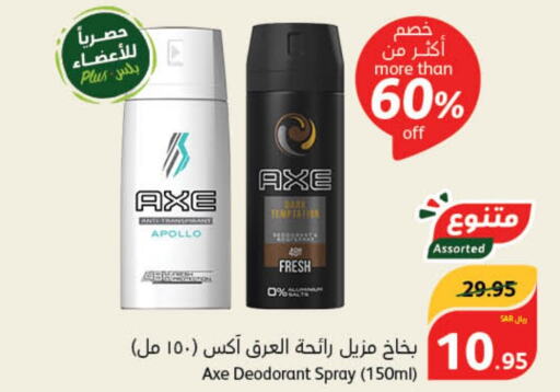 AXE   in Hyper Panda in KSA, Saudi Arabia, Saudi - Al Khobar