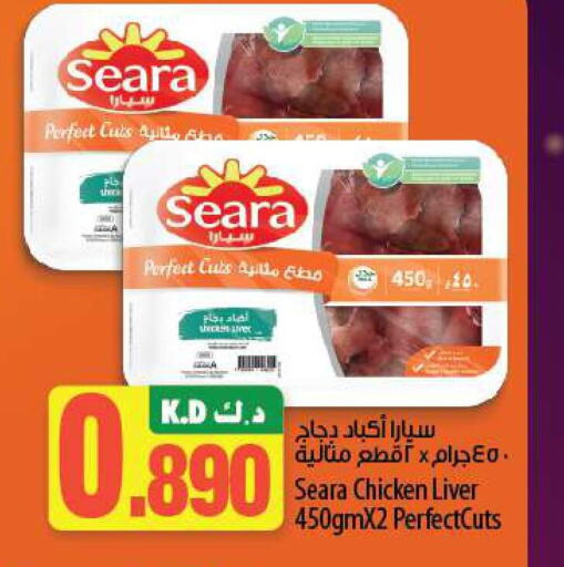 SEARA Chicken Liver  in Mango Hypermarket  in Kuwait - Ahmadi Governorate