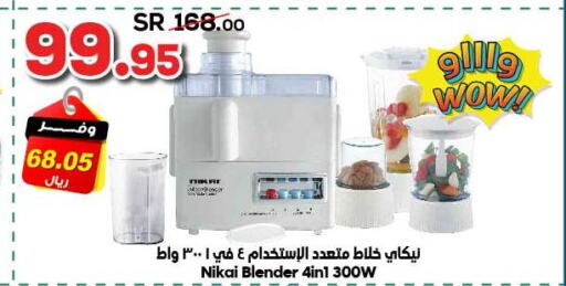 NIKAI Mixer / Grinder  in الدكان in مملكة العربية السعودية, السعودية, سعودية - المدينة المنورة