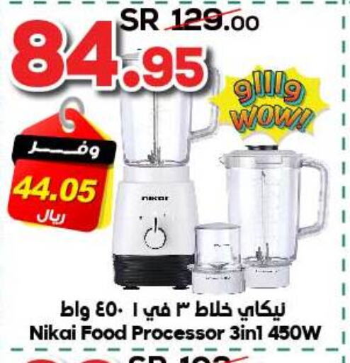 NIKAI Mixer / Grinder  in الدكان in مملكة العربية السعودية, السعودية, سعودية - المدينة المنورة