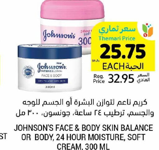 JOHNSONS   in Tamimi Market in KSA, Saudi Arabia, Saudi - Saihat