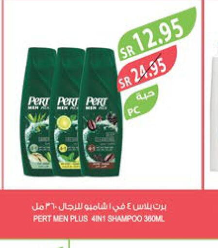 Pert Plus Shampoo / Conditioner  in Farm  in KSA, Saudi Arabia, Saudi - Al Khobar