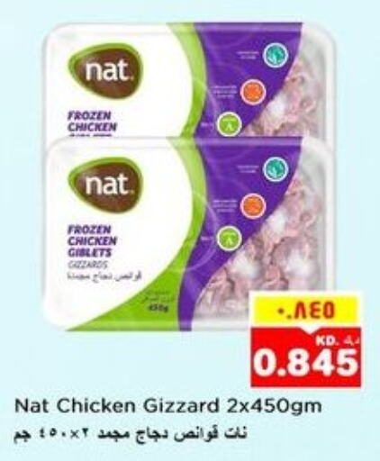 NAT Chicken Gizzard  in Nesto Hypermarkets in Kuwait - Ahmadi Governorate