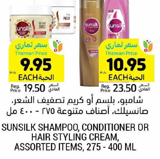 SUNSILK Shampoo / Conditioner  in أسواق التميمي in مملكة العربية السعودية, السعودية, سعودية - سيهات