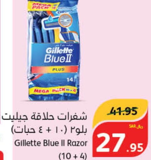 GILLETTE Razor  in هايبر بنده in مملكة العربية السعودية, السعودية, سعودية - الخرج