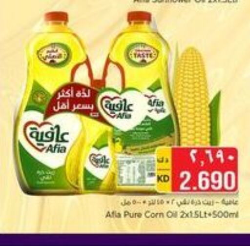 AFIA Corn Oil  in نستو هايبر ماركت in الكويت - محافظة الأحمدي