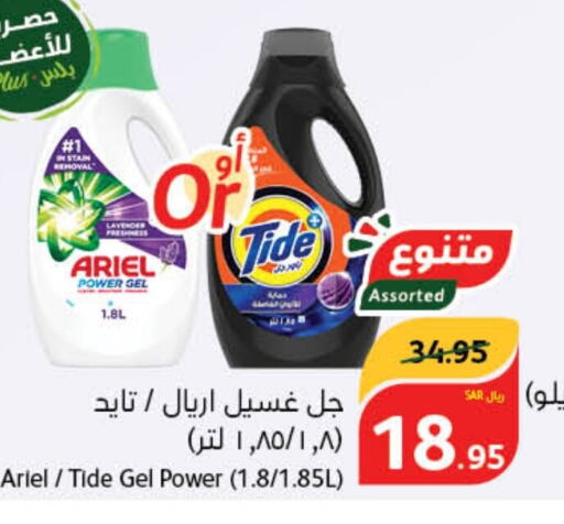  Detergent  in Hyper Panda in KSA, Saudi Arabia, Saudi - Wadi ad Dawasir