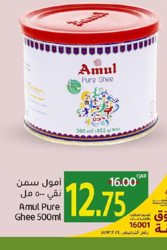 AMUL Ghee  in Gulf Food Center in Qatar - Al Wakra