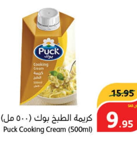 PUCK Whipping / Cooking Cream  in Hyper Panda in KSA, Saudi Arabia, Saudi - Abha