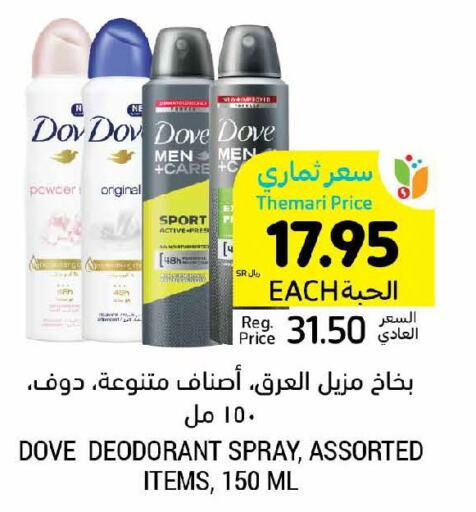 DOVE   in أسواق التميمي in مملكة العربية السعودية, السعودية, سعودية - سيهات