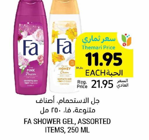 FA Shower Gel  in Tamimi Market in KSA, Saudi Arabia, Saudi - Al Khobar