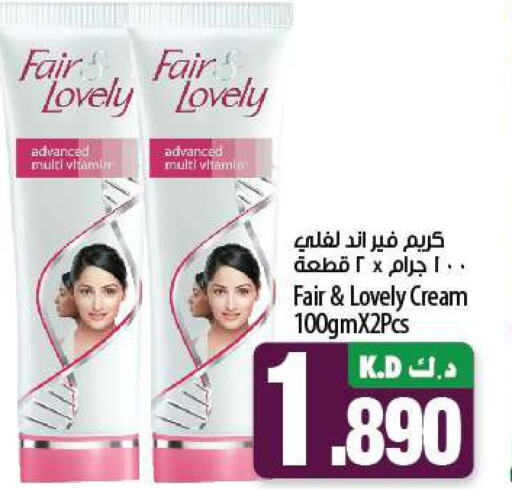 FAIR & LOVELY Face cream  in مانجو هايبرماركت in الكويت - محافظة الأحمدي