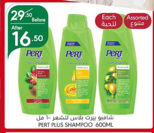 Pert Plus Shampoo / Conditioner  in مانويل ماركت in مملكة العربية السعودية, السعودية, سعودية - جدة