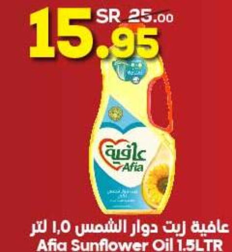 AFIA Sunflower Oil  in الدكان in مملكة العربية السعودية, السعودية, سعودية - جدة