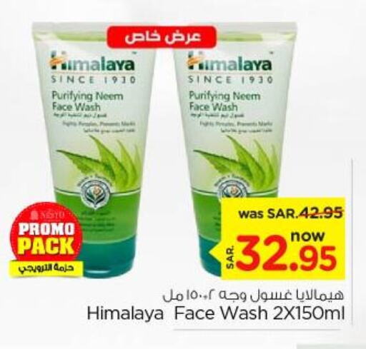 HIMALAYA Face Wash  in Nesto in KSA, Saudi Arabia, Saudi - Al Khobar