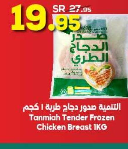 TANMIAH Chicken Breast  in Dukan in KSA, Saudi Arabia, Saudi - Jeddah