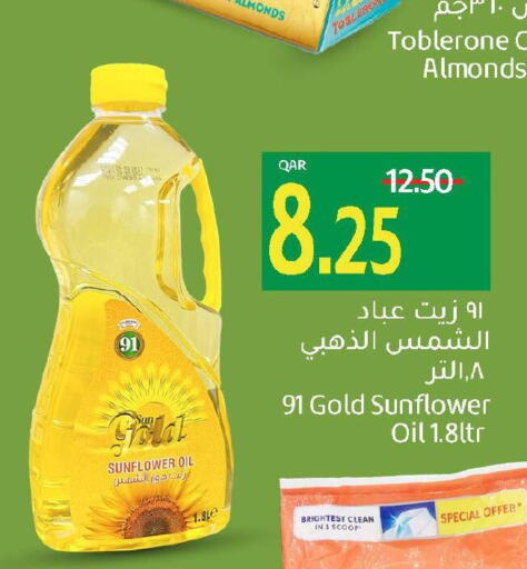  Sunflower Oil  in جلف فود سنتر in قطر - الوكرة