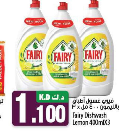 FAIRY   in مانجو هايبرماركت in الكويت - محافظة الجهراء