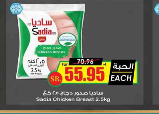 SADIA Chicken Breast  in أسواق النخبة in مملكة العربية السعودية, السعودية, سعودية - الطائف