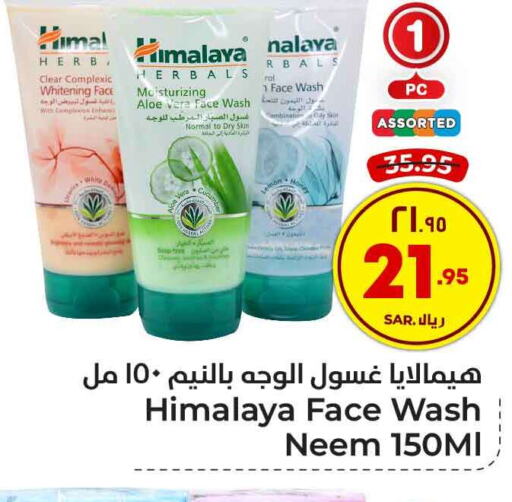 HIMALAYA Face Wash  in هايبر الوفاء in مملكة العربية السعودية, السعودية, سعودية - الطائف