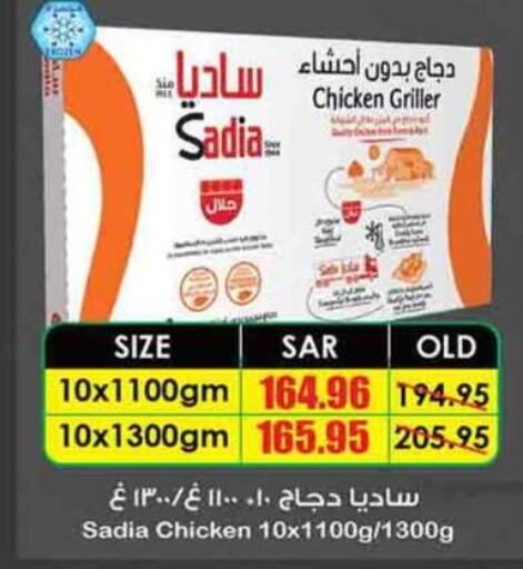 SADIA Frozen Whole Chicken  in Prime Supermarket in KSA, Saudi Arabia, Saudi - Najran