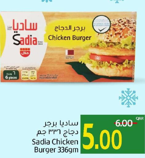 SADIA Chicken Burger  in جلف فود سنتر in قطر - الوكرة