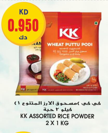  Rice Powder / Pathiri Podi  in جراند هايبر in الكويت - محافظة الأحمدي