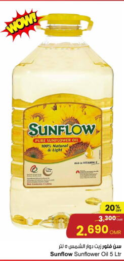 SUNFLOW Sunflower Oil  in مركز سلطان in عُمان - صلالة