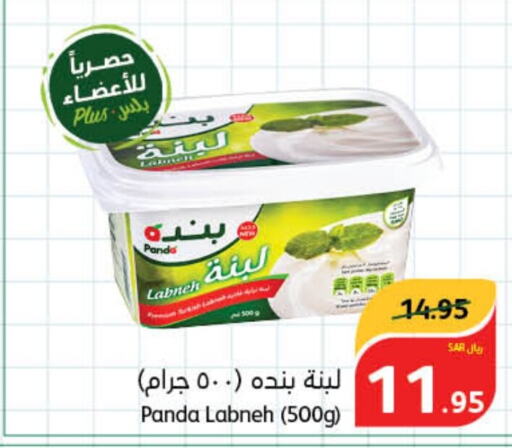 PANDA Labneh  in Hyper Panda in KSA, Saudi Arabia, Saudi - Jeddah