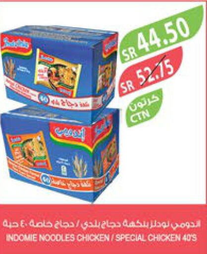 INDOMIE Noodles  in المزرعة in مملكة العربية السعودية, السعودية, سعودية - تبوك