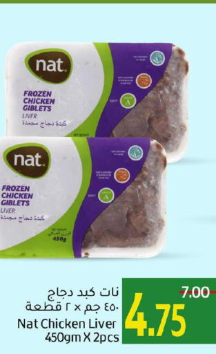 NAT Chicken Liver  in Gulf Food Center in Qatar - Al Wakra