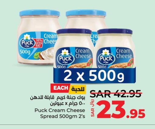 PUCK Cream Cheese  in LULU Hypermarket in KSA, Saudi Arabia, Saudi - Al Hasa