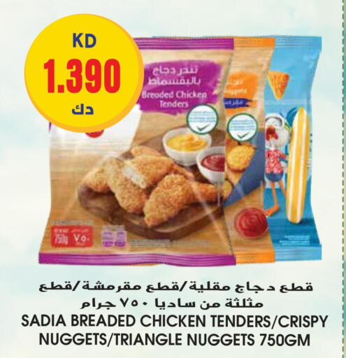 SADIA Chicken Nuggets  in جراند هايبر in الكويت - محافظة الأحمدي