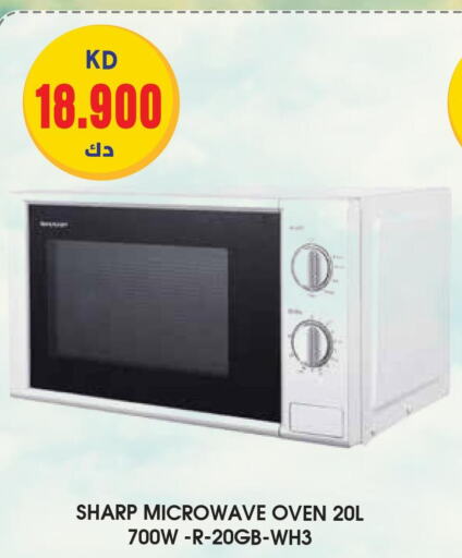 SHARP Microwave Oven  in Grand Hyper in Kuwait - Ahmadi Governorate