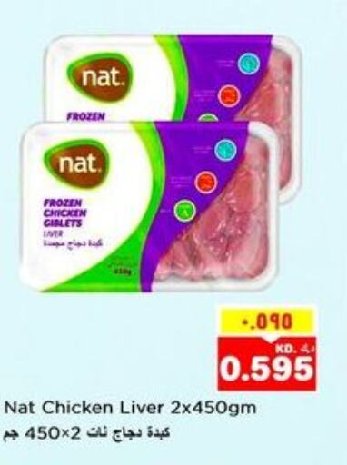 NAT Chicken Liver  in Nesto Hypermarkets in Kuwait - Ahmadi Governorate