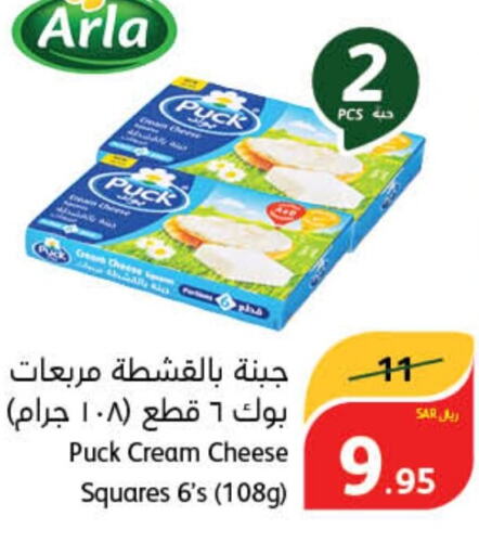 PUCK Cream Cheese  in Hyper Panda in KSA, Saudi Arabia, Saudi - Al Hasa