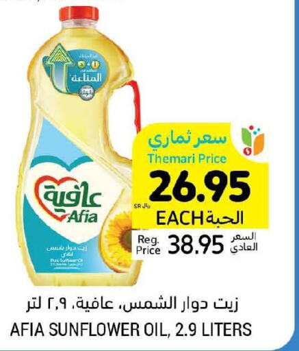 AFIA Sunflower Oil  in Tamimi Market in KSA, Saudi Arabia, Saudi - Hafar Al Batin