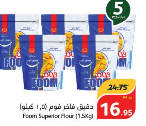  All Purpose Flour  in هايبر بنده in مملكة العربية السعودية, السعودية, سعودية - محايل