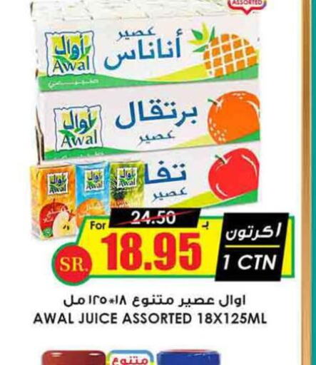 AWAL   in Prime Supermarket in KSA, Saudi Arabia, Saudi - Jeddah