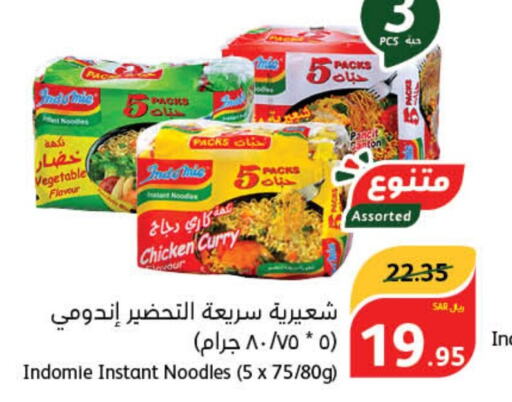 INDOMIE Noodles  in هايبر بنده in مملكة العربية السعودية, السعودية, سعودية - تبوك