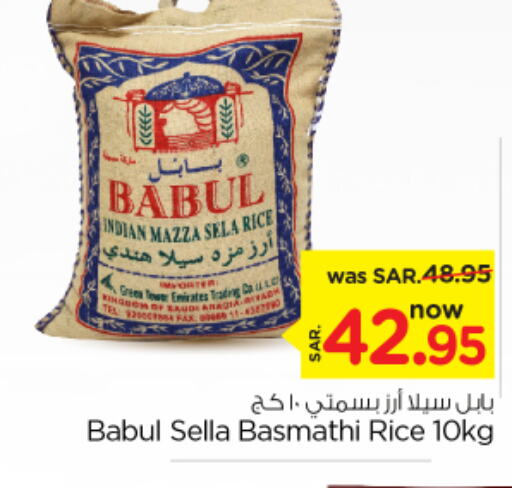 Babul Sella / Mazza Rice  in نستو in مملكة العربية السعودية, السعودية, سعودية - الخرج