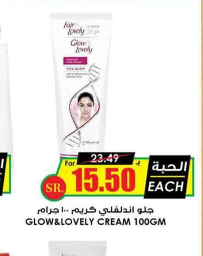 FAIR & LOVELY Face cream  in Prime Supermarket in KSA, Saudi Arabia, Saudi - Al Khobar