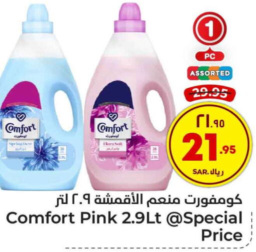 COMFORT Softener  in هايبر الوفاء in مملكة العربية السعودية, السعودية, سعودية - الطائف