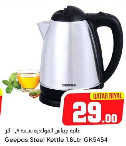 GEEPAS Kettle  in Dana Hypermarket in Qatar - Al Daayen