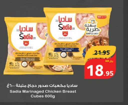 SADIA Chicken Breast  in هايبر بنده in مملكة العربية السعودية, السعودية, سعودية - الطائف