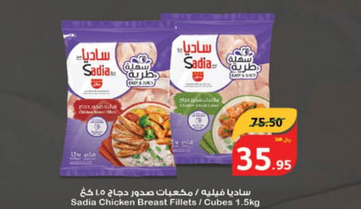 SADIA Chicken Breast  in هايبر بنده in مملكة العربية السعودية, السعودية, سعودية - الطائف