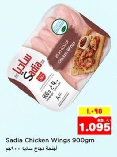 SADIA Chicken wings  in Nesto Hypermarkets in Kuwait - Kuwait City