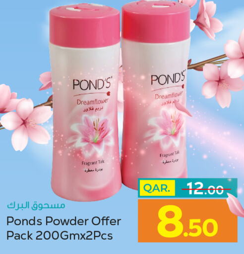 PONDS Talcum Powder  in باريس هايبرماركت in قطر - الخور