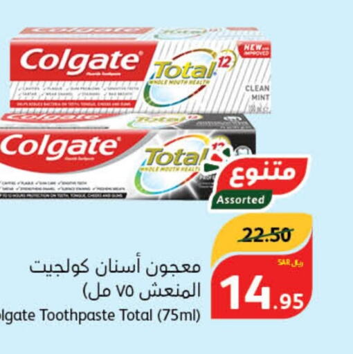 COLGATE Toothpaste  in هايبر بنده in مملكة العربية السعودية, السعودية, سعودية - الطائف