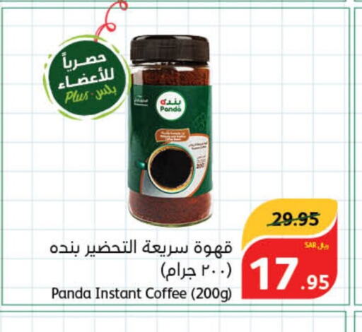 PANDA Coffee  in هايبر بنده in مملكة العربية السعودية, السعودية, سعودية - محايل